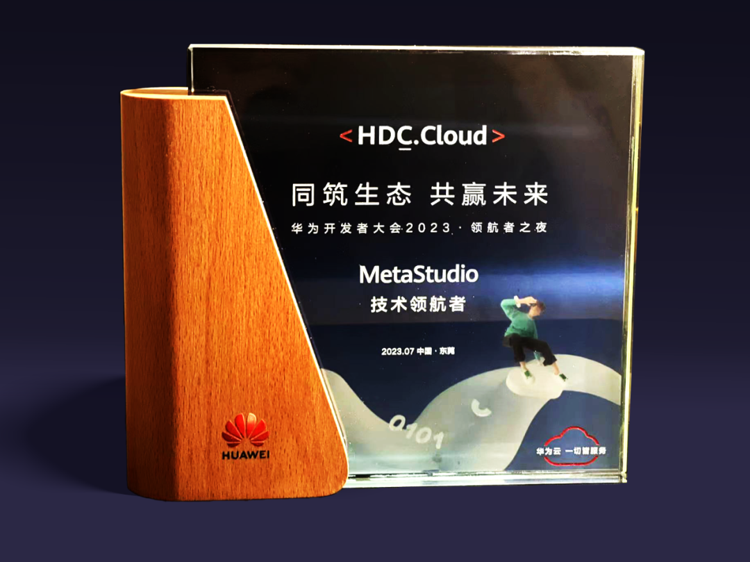 huatihui虚拟动点受邀参加华为开发者大会 入选“MetaStudio技术领航者”
