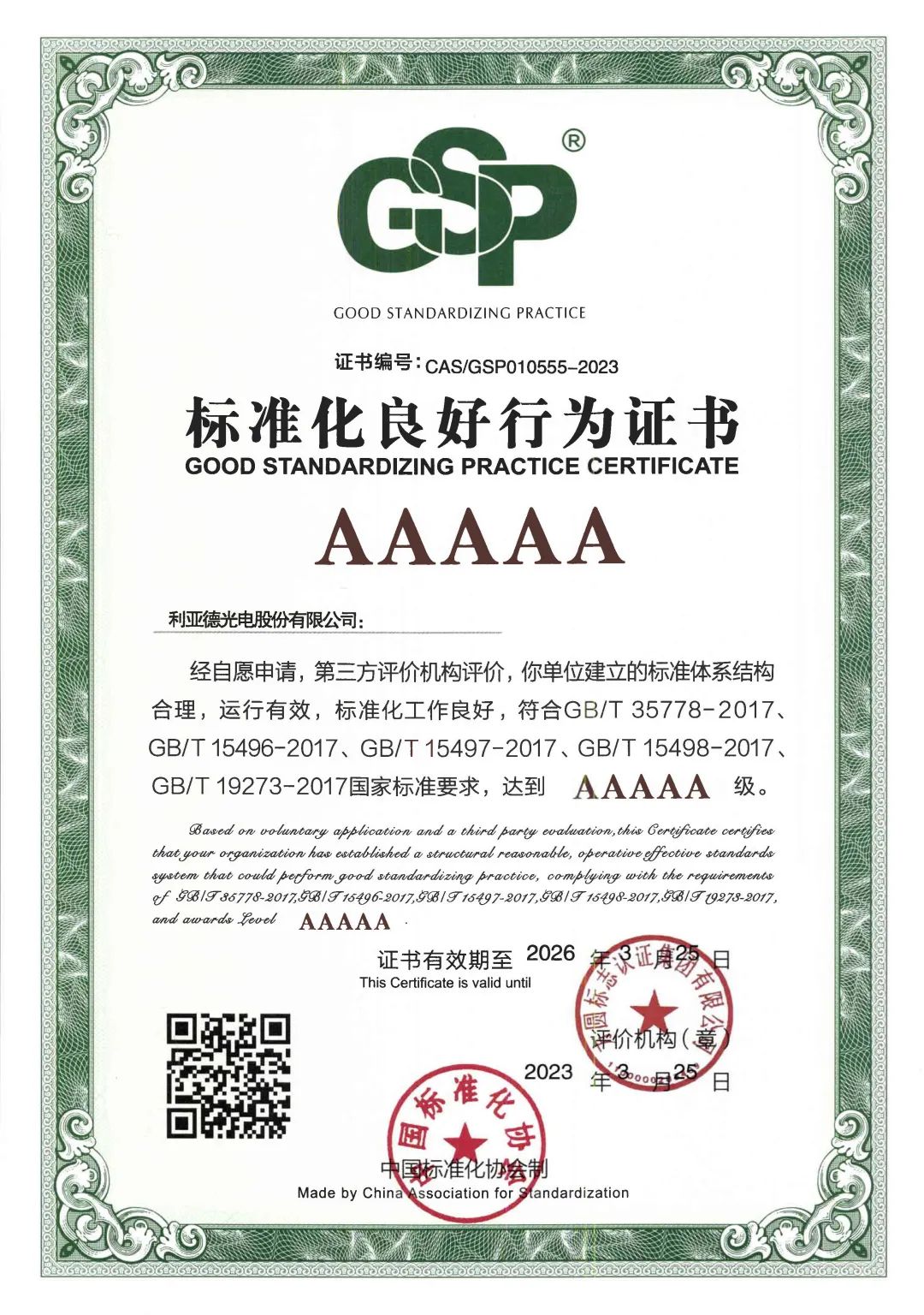 行业首家 | huatihui获评“标准化良好行为”AAAAA级企业