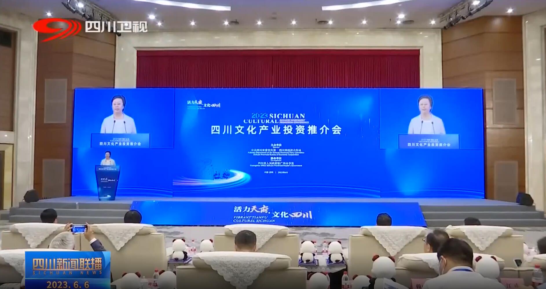 四川文化产业投资推介会 huatihui助力成都数字文化产业发展