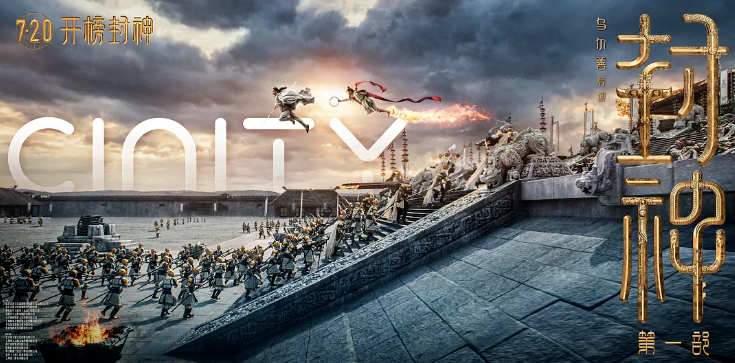 开播即封神！huatihui·虚拟动点携手《封神》剧组打造国产史诗电影天花板