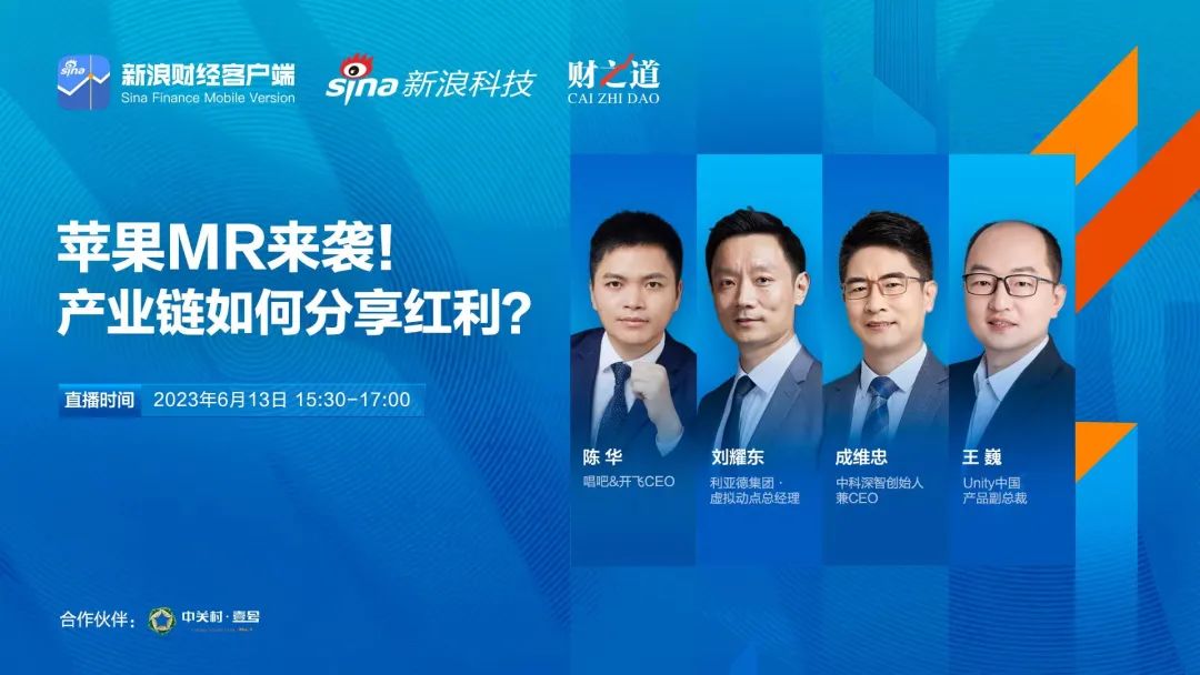 huatihui刘耀东做客新浪财经：空间计算时代来临 产业链如何分享红利?