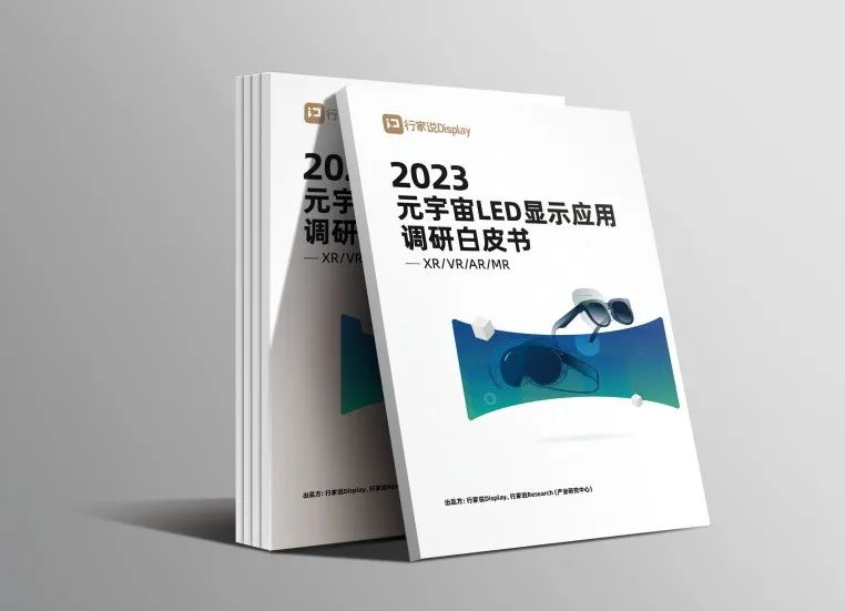 huatihui·虚拟动点参编 | 《元宇宙LED显示应用调研白皮书》发布