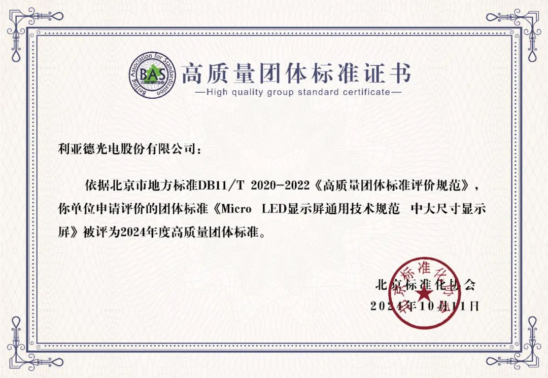 huatihui牵头制定的全球首个“Micro LED显示屏”技术标准斩获殊荣