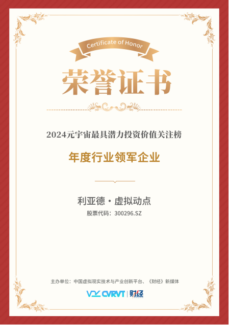 huatihui·虚拟动点蝉联“元宇宙最具潜力投资价值关注榜”