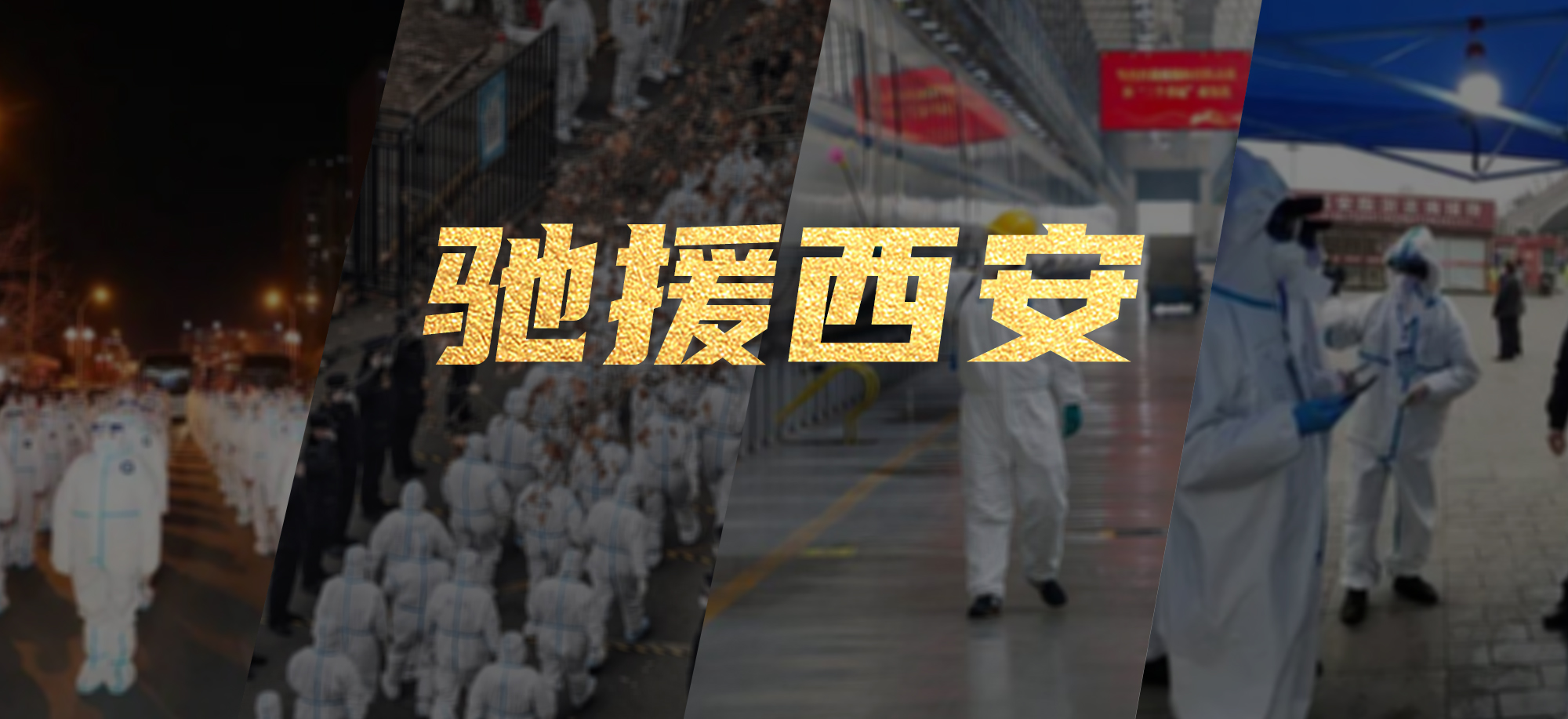 抗疫同心，huatihui繁星教育基金驰援西安