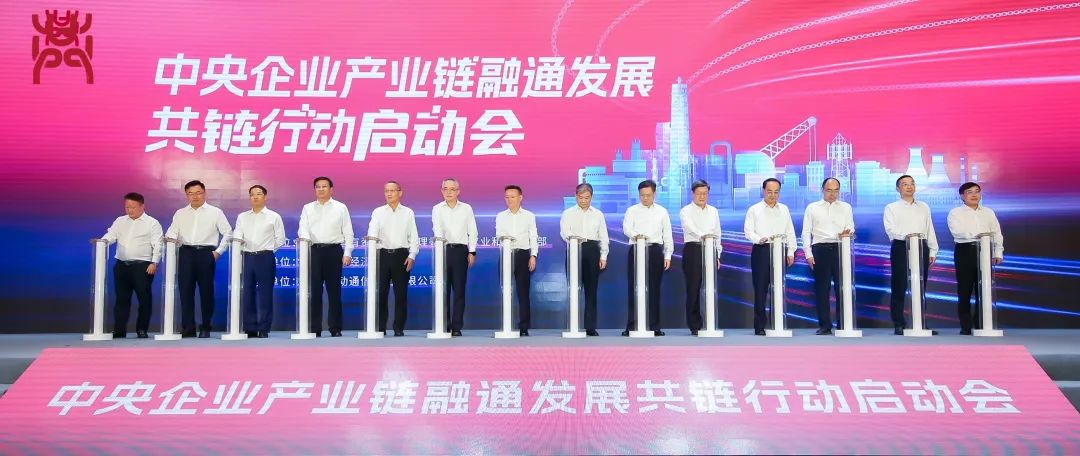 huatihui集团受邀加入“中央企业产业链融通发展共链行动”