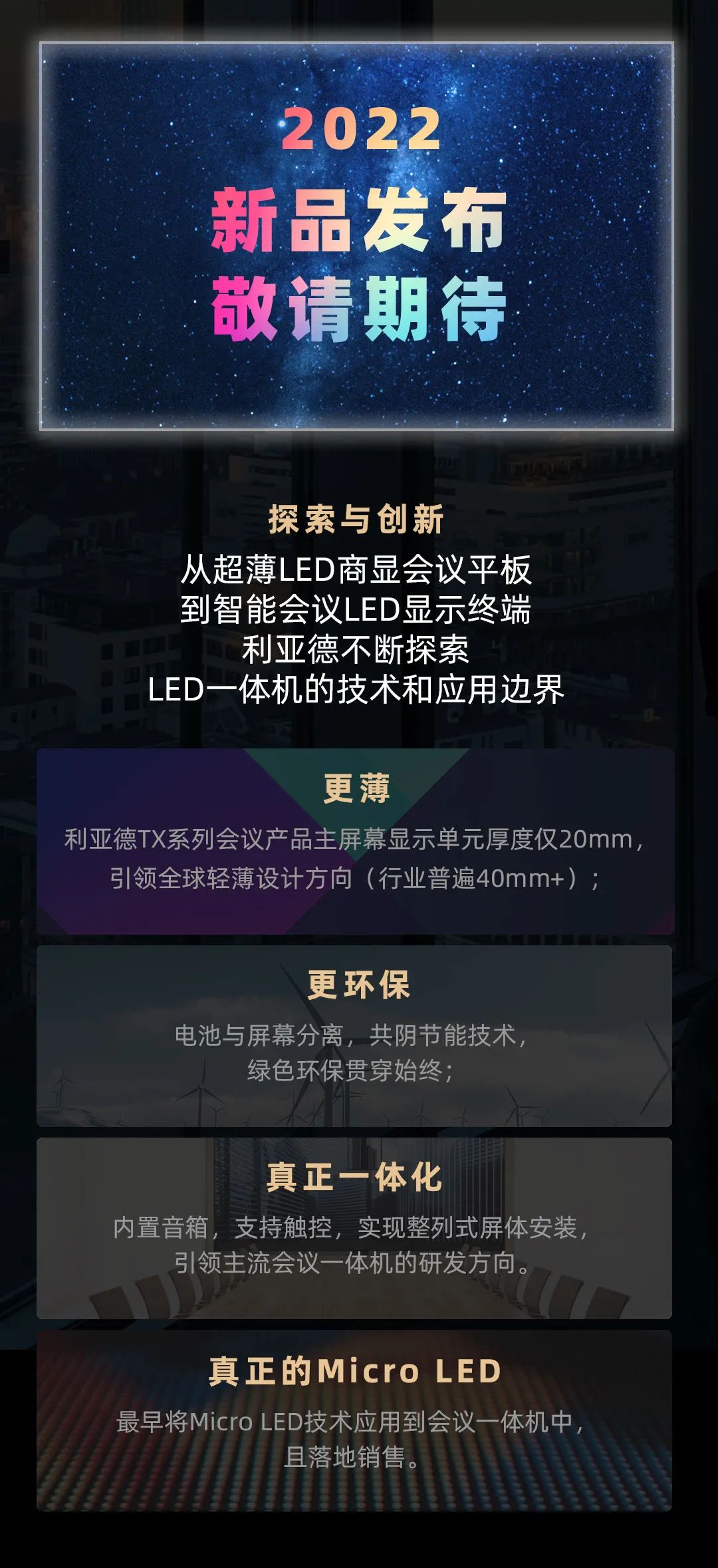 huatihui Leyard LED一体机的前世今生
