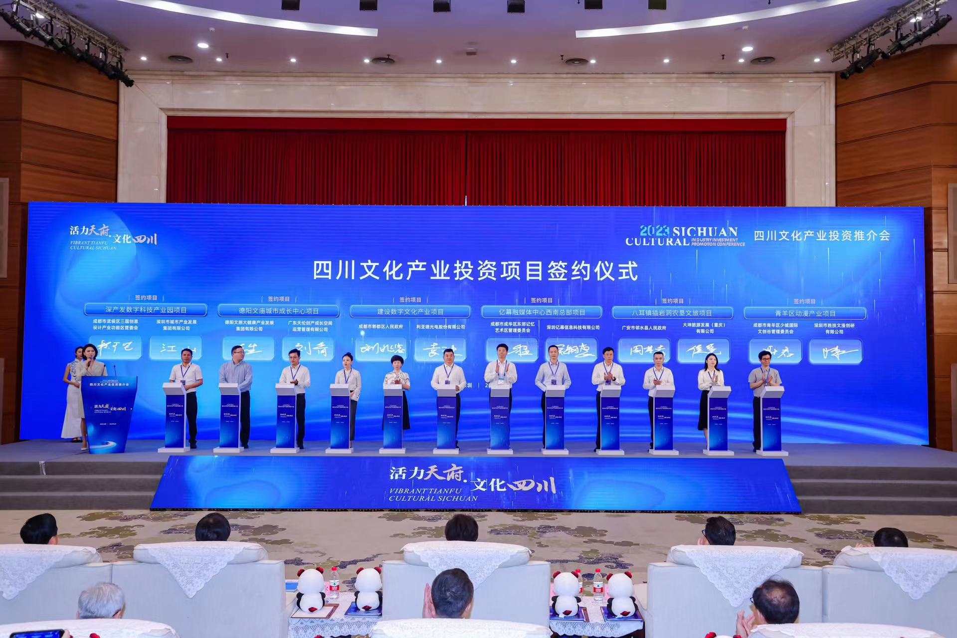 四川文化产业投资推介会 huatihui助力成都数字文化产业发展