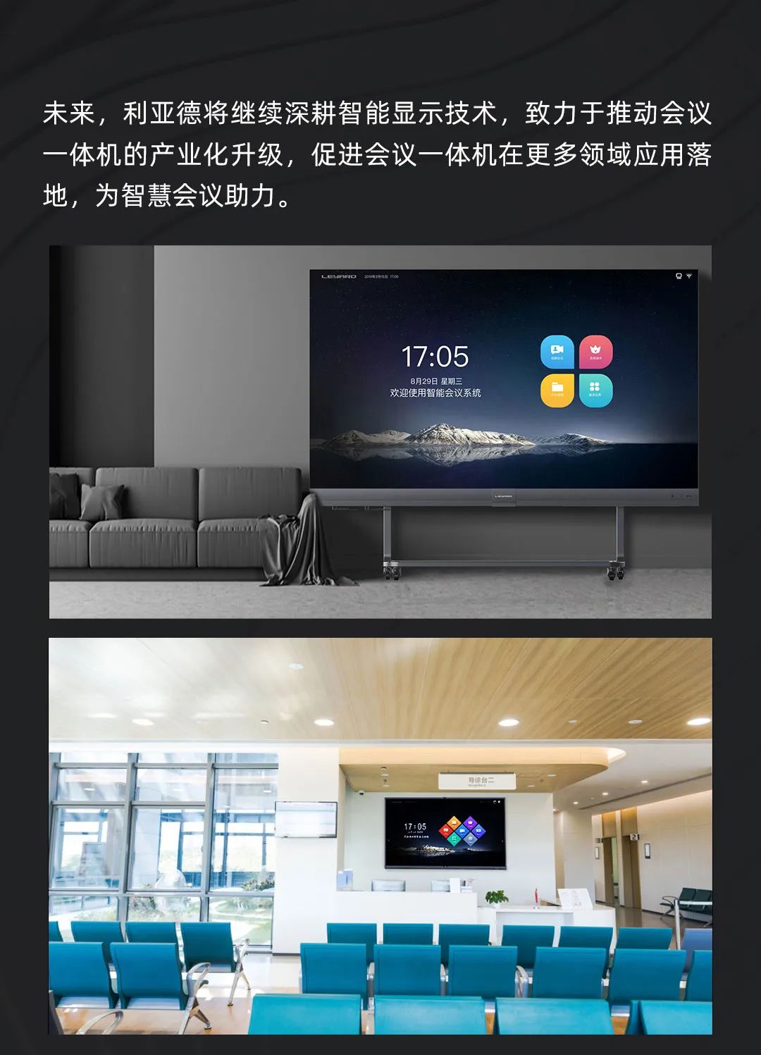 huatihui Leyard LED一体机的前世今生