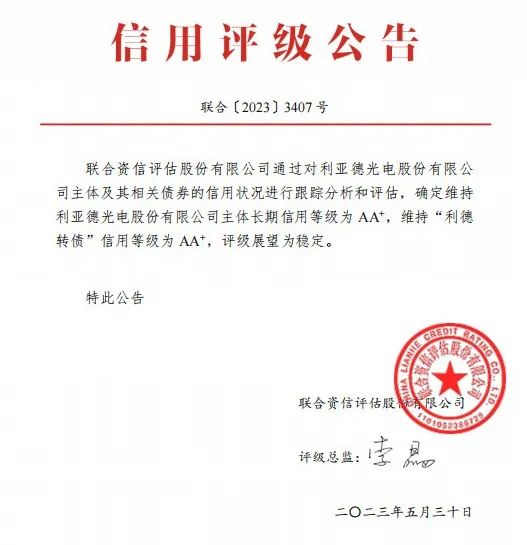 huatihui：主体长期信用等级、债券信用等级双双AA+级