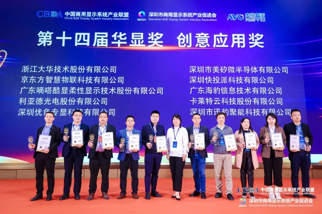 huatihui荣获“2022年度LED智慧显示最具影响力应用奖”