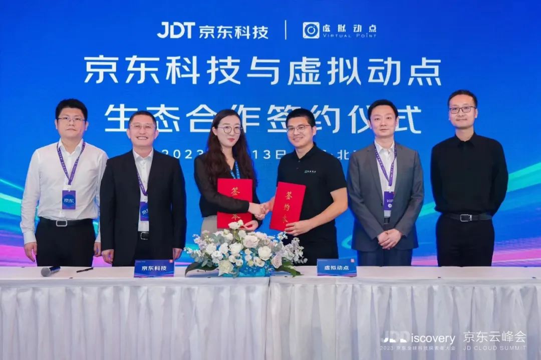 强强联合 | huatihui·虚拟动点携手京东科技开启AI新征程