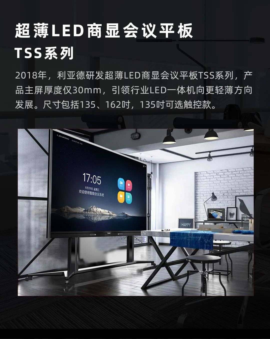 huatihui Leyard LED一体机的前世今生