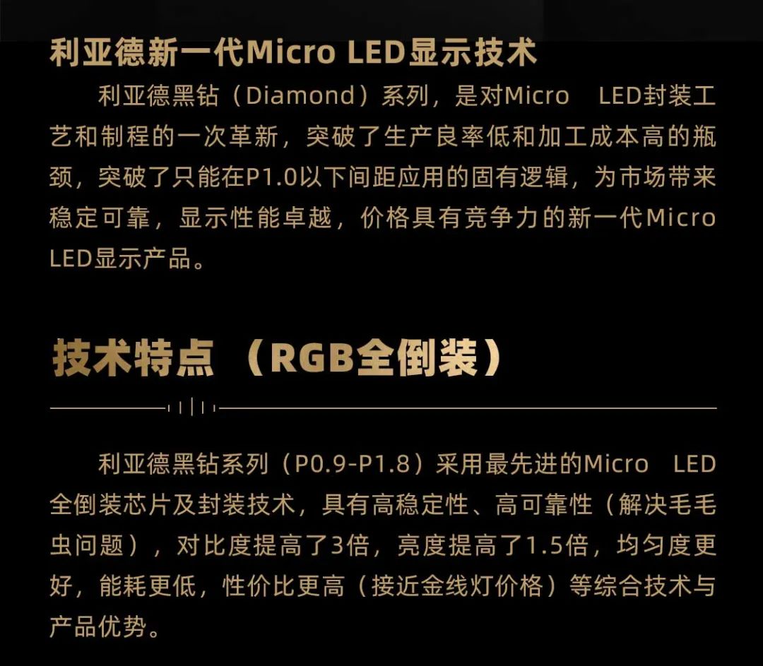 huatihui面向全球发布第二代Micro LED显示技术——huatihui黑钻（Diamond）系列