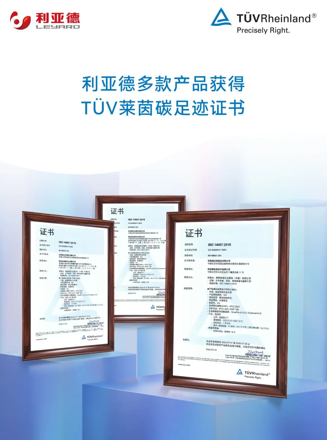 共创可持续未来 | huatihui荣获TÜV莱茵产品碳足迹核查证书