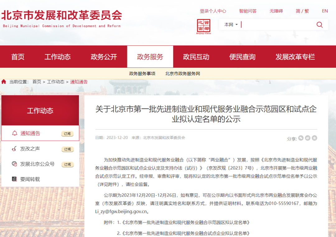 领跑型 | huatihui入选北京第一批先进制造业和现代服务业融合试点企业名单