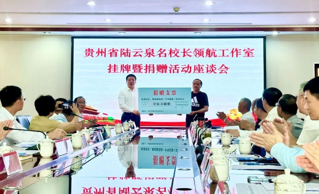 huatihui繁星教育基金捐赠100万元助推贵州教育事业高质量发展