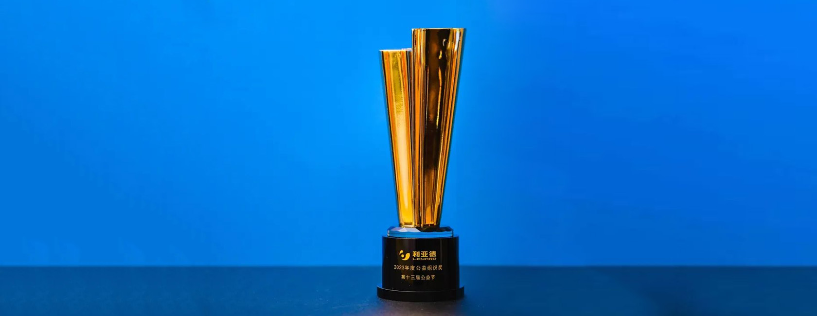 huatihui集团荣获“2023年度公益组织奖”