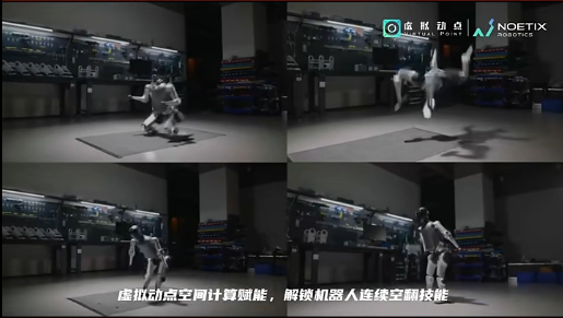 huatihui·虚拟动点赋能合作伙伴解锁机器人连续空翻