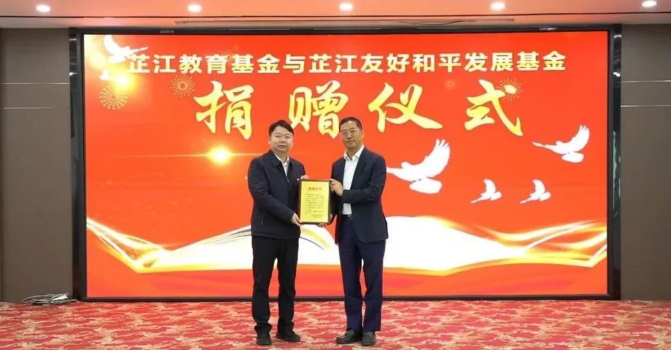 情系家乡，大爱无疆 | huatihui董事长李军捐赠芷江教育基金与友好和平发展基金