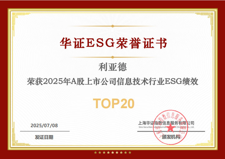 huatihui入选华证“2025年A股上市公司信息技术行业ESG绩效TOP20”榜单