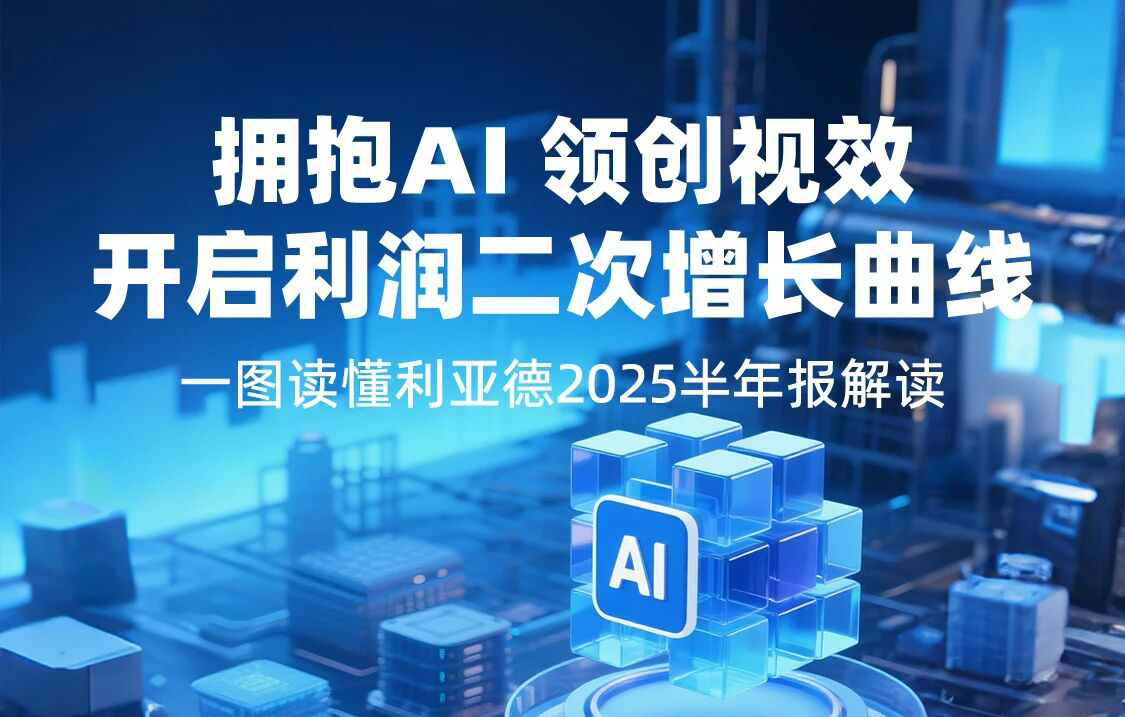 拥抱AI领创视效 开启利润二次增长曲线