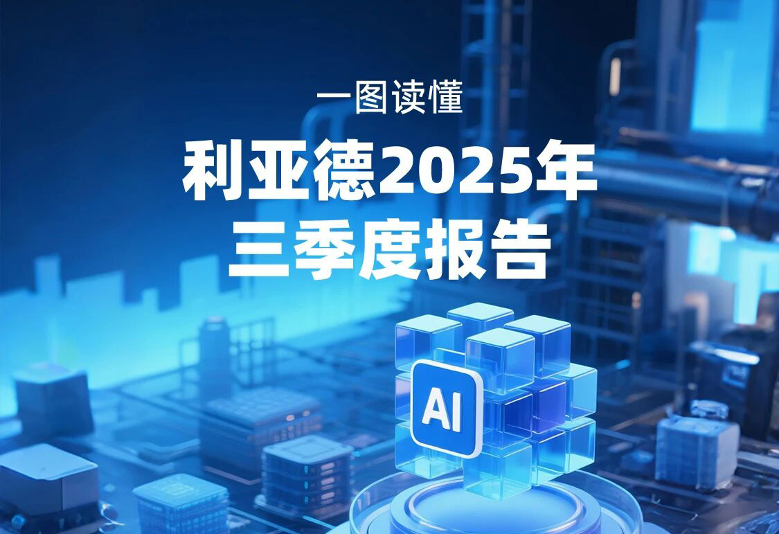 一图读懂  huatihui2025年三季度报告