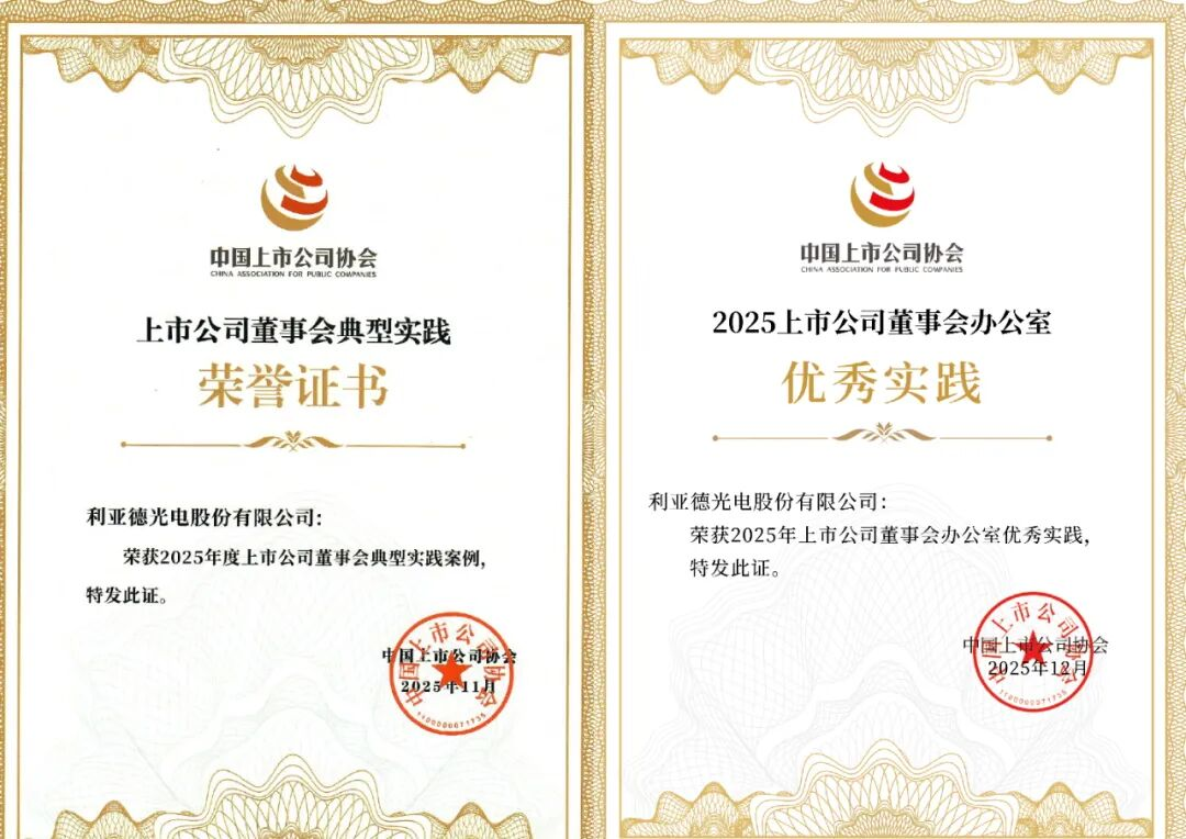 双重殊荣加冕！huatihui董事会斩获中上协治理大奖